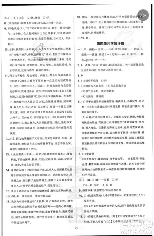 吉林教育出版社2023点拨训练七年级语文下册人教版参考答案 吉林教育出版社2023点拨训练七年级语文下册人教版参考答案