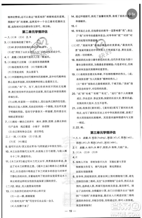 吉林教育出版社2023点拨训练七年级语文下册人教版参考答案