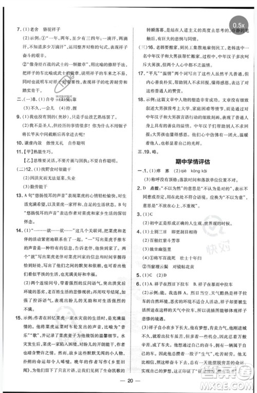 吉林教育出版社2023点拨训练七年级语文下册人教版参考答案