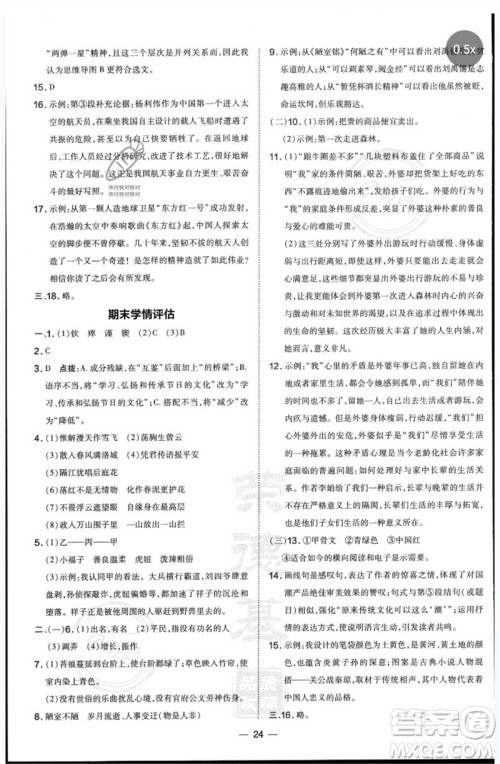 吉林教育出版社2023点拨训练七年级语文下册人教版参考答案