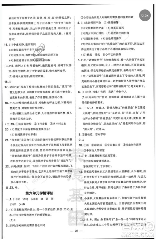 吉林教育出版社2023点拨训练七年级语文下册人教版参考答案