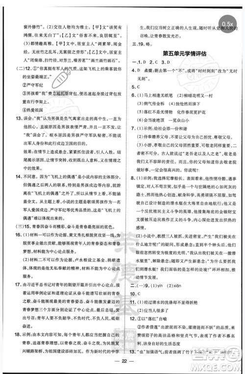 吉林教育出版社2023点拨训练七年级语文下册人教版参考答案