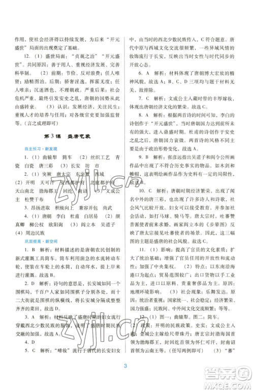 广东教育出版社2023南方新课堂金牌学案七年级下册历史人教版参考答案 广东教育出版社2023南方新课堂金牌学案七年级下册历史人教版参考答案