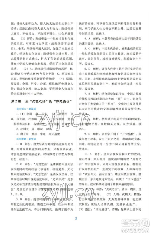 广东教育出版社2023南方新课堂金牌学案七年级下册历史人教版参考答案