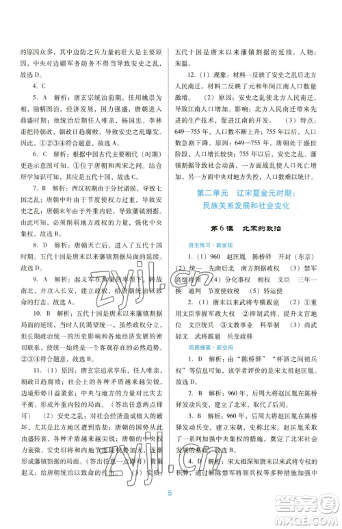 广东教育出版社2023南方新课堂金牌学案七年级下册历史人教版参考答案