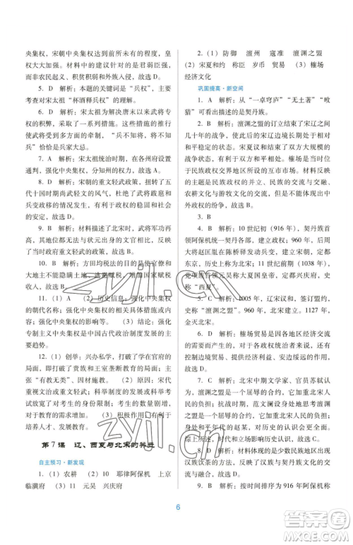 广东教育出版社2023南方新课堂金牌学案七年级下册历史人教版参考答案