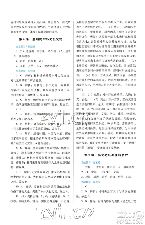 广东教育出版社2023南方新课堂金牌学案七年级下册历史人教版参考答案