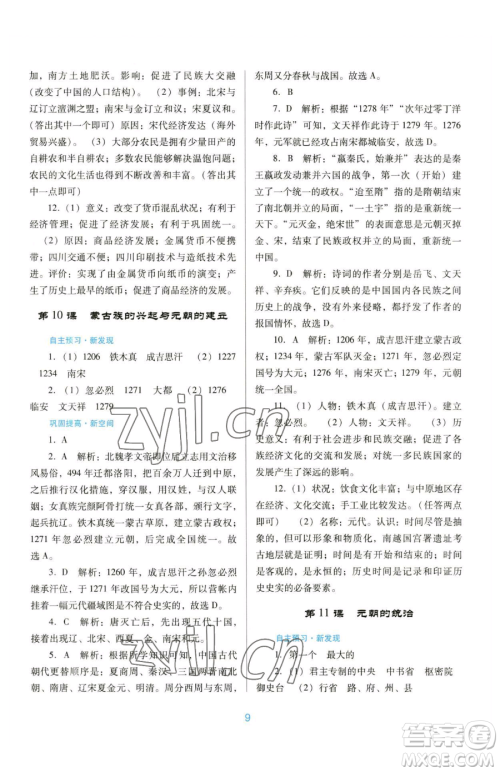 广东教育出版社2023南方新课堂金牌学案七年级下册历史人教版参考答案