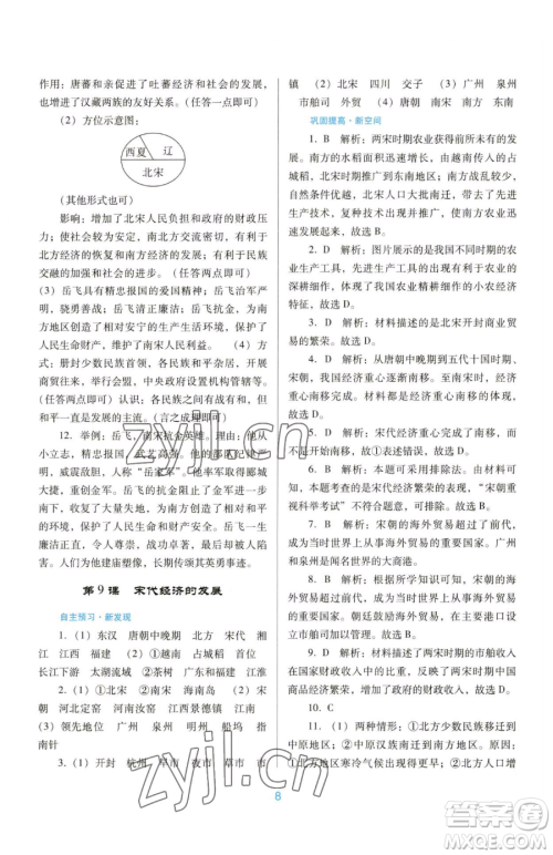 广东教育出版社2023南方新课堂金牌学案七年级下册历史人教版参考答案