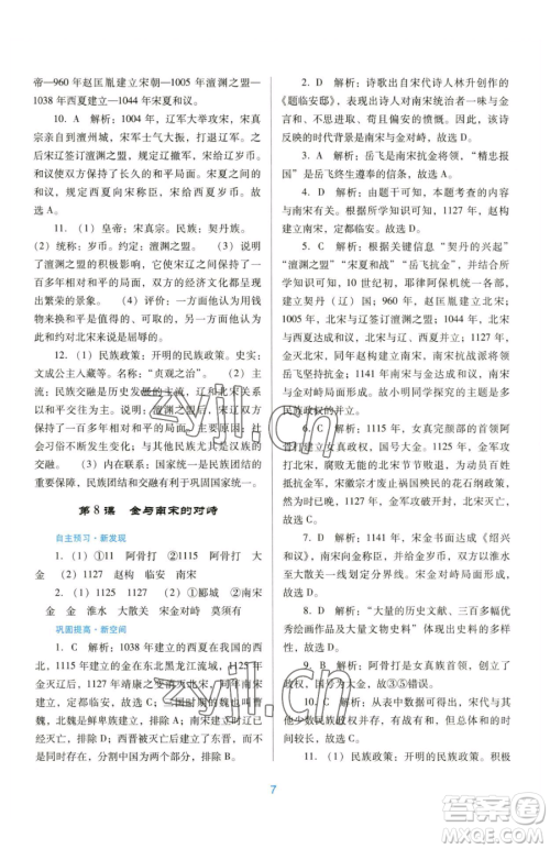 广东教育出版社2023南方新课堂金牌学案七年级下册历史人教版参考答案