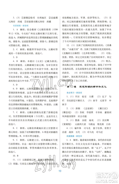 广东教育出版社2023南方新课堂金牌学案七年级下册历史人教版参考答案