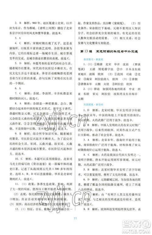 广东教育出版社2023南方新课堂金牌学案七年级下册历史人教版参考答案