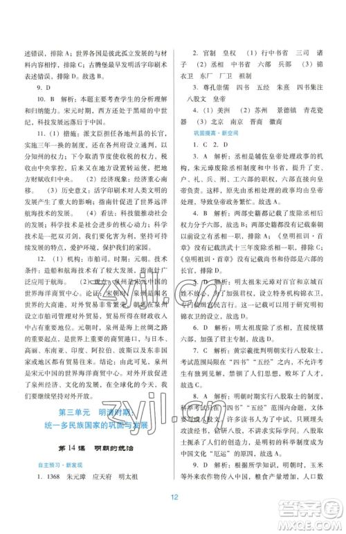 广东教育出版社2023南方新课堂金牌学案七年级下册历史人教版参考答案