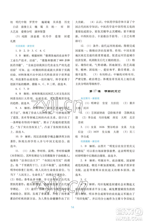 广东教育出版社2023南方新课堂金牌学案七年级下册历史人教版参考答案