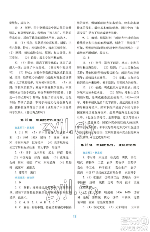 广东教育出版社2023南方新课堂金牌学案七年级下册历史人教版参考答案 广东教育出版社2023南方新课堂金牌学案七年级下册历史人教版参考答案