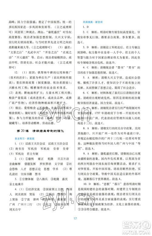 广东教育出版社2023南方新课堂金牌学案七年级下册历史人教版参考答案