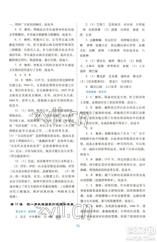 广东教育出版社2023南方新课堂金牌学案七年级下册历史人教版参考答案