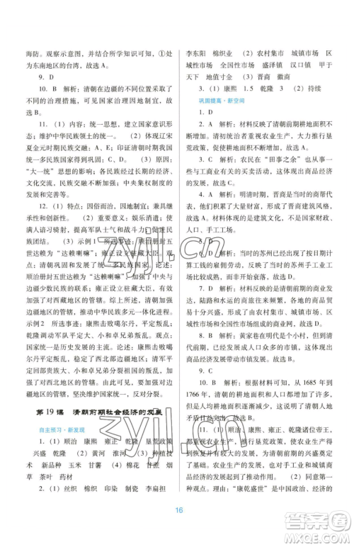 广东教育出版社2023南方新课堂金牌学案七年级下册历史人教版参考答案