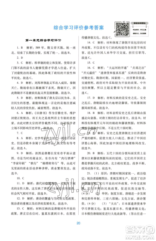 广东教育出版社2023南方新课堂金牌学案七年级下册历史人教版参考答案