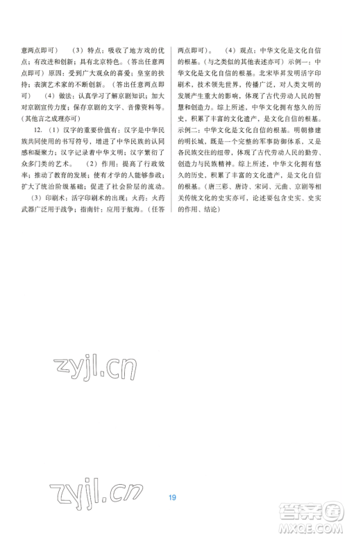 广东教育出版社2023南方新课堂金牌学案七年级下册历史人教版参考答案 广东教育出版社2023南方新课堂金牌学案七年级下册历史人教版参考答案