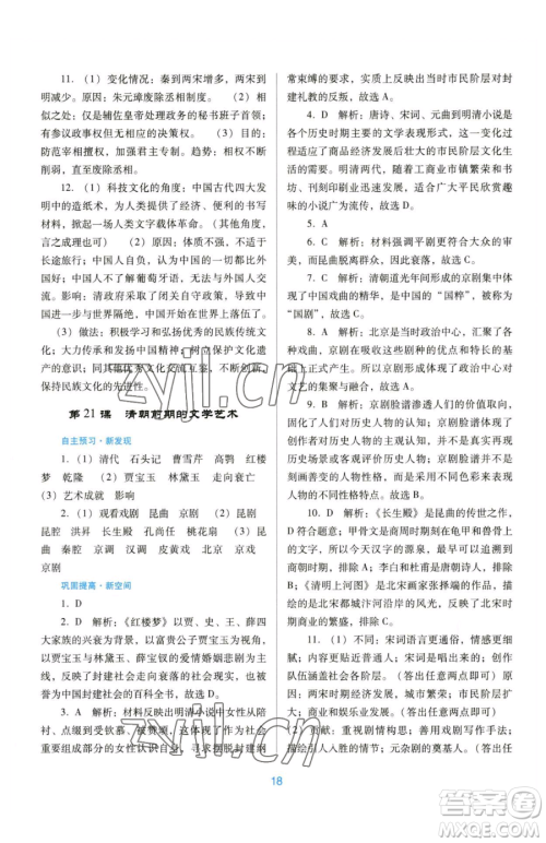 广东教育出版社2023南方新课堂金牌学案七年级下册历史人教版参考答案