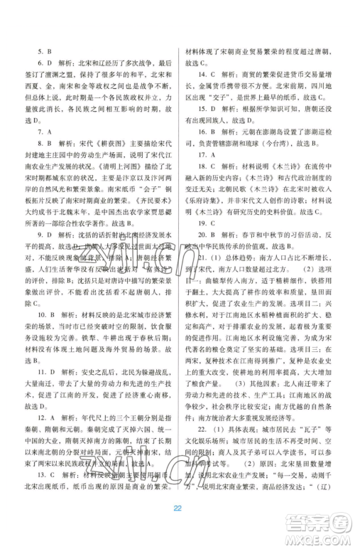 广东教育出版社2023南方新课堂金牌学案七年级下册历史人教版参考答案