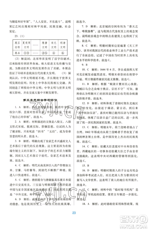 广东教育出版社2023南方新课堂金牌学案七年级下册历史人教版参考答案