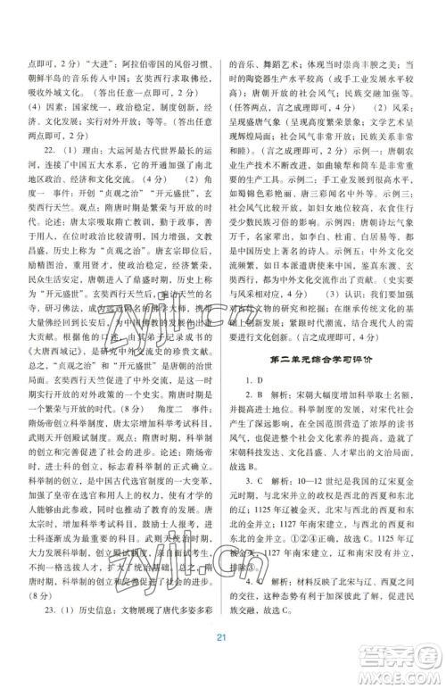 广东教育出版社2023南方新课堂金牌学案七年级下册历史人教版参考答案