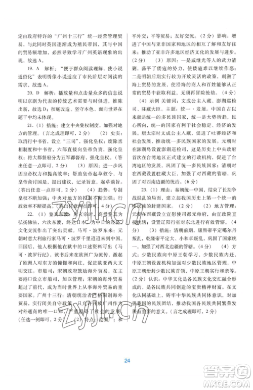 广东教育出版社2023南方新课堂金牌学案七年级下册历史人教版参考答案