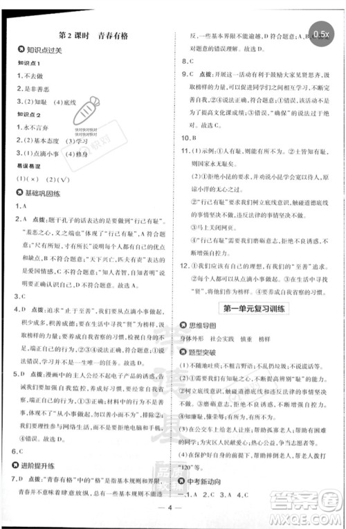 吉林教育出版社2023点拨训练七年级道德与法治下册人教版参考答案 吉林教育出版社2023点拨训练七年级道德与法治下册人教版参考答案