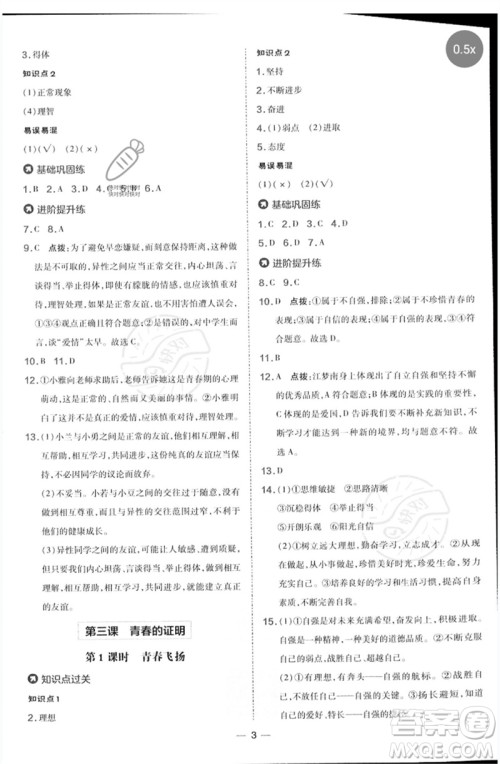 吉林教育出版社2023点拨训练七年级道德与法治下册人教版参考答案