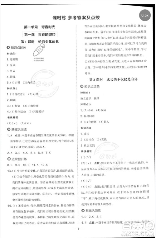 吉林教育出版社2023点拨训练七年级道德与法治下册人教版参考答案 吉林教育出版社2023点拨训练七年级道德与法治下册人教版参考答案