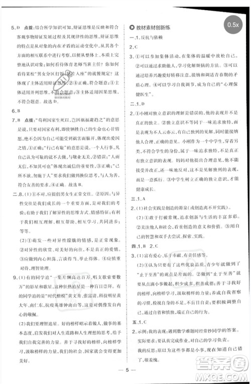 吉林教育出版社2023点拨训练七年级道德与法治下册人教版参考答案