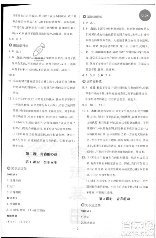 吉林教育出版社2023点拨训练七年级道德与法治下册人教版参考答案 吉林教育出版社2023点拨训练七年级道德与法治下册人教版参考答案