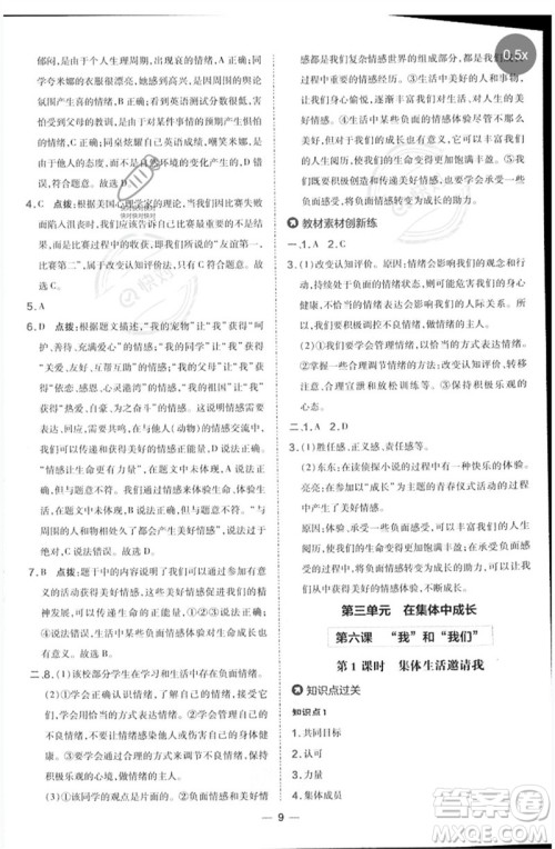 吉林教育出版社2023点拨训练七年级道德与法治下册人教版参考答案 吉林教育出版社2023点拨训练七年级道德与法治下册人教版参考答案