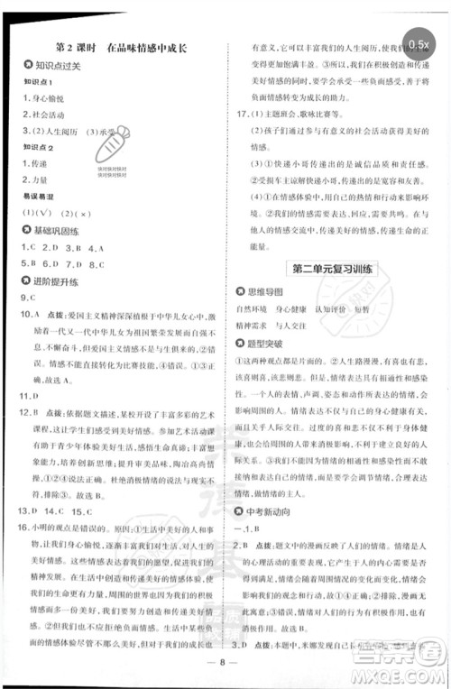 吉林教育出版社2023点拨训练七年级道德与法治下册人教版参考答案