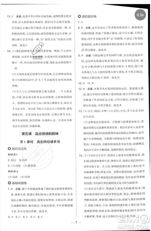 吉林教育出版社2023点拨训练七年级道德与法治下册人教版参考答案