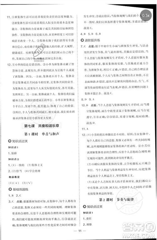 吉林教育出版社2023点拨训练七年级道德与法治下册人教版参考答案