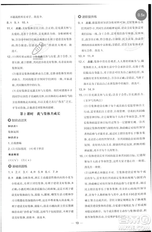 吉林教育出版社2023点拨训练七年级道德与法治下册人教版参考答案