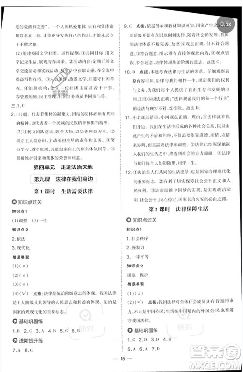 吉林教育出版社2023点拨训练七年级道德与法治下册人教版参考答案