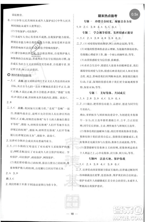 吉林教育出版社2023点拨训练七年级道德与法治下册人教版参考答案