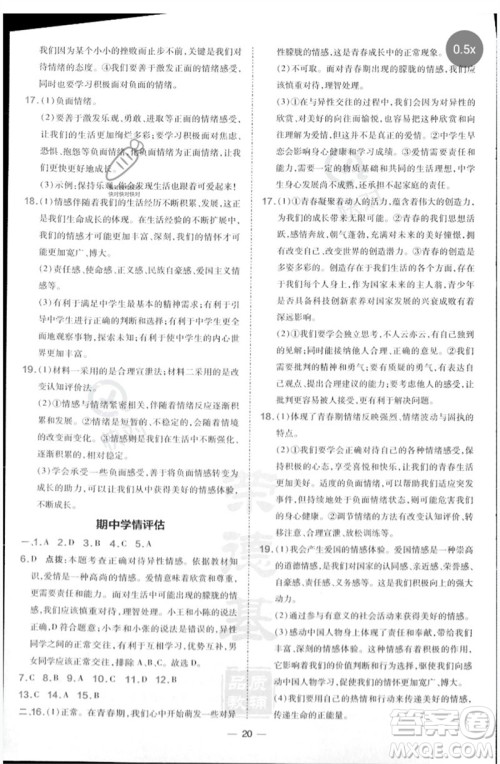 吉林教育出版社2023点拨训练七年级道德与法治下册人教版参考答案