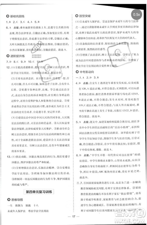 吉林教育出版社2023点拨训练七年级道德与法治下册人教版参考答案