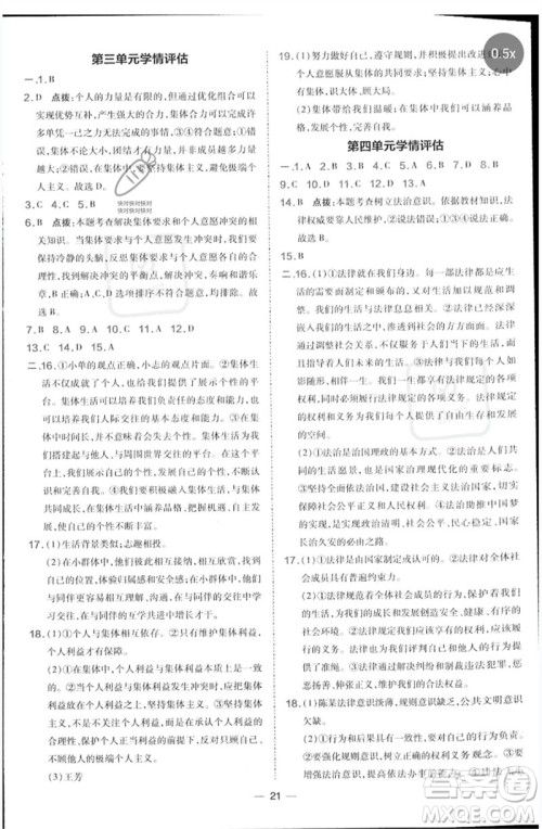 吉林教育出版社2023点拨训练七年级道德与法治下册人教版参考答案