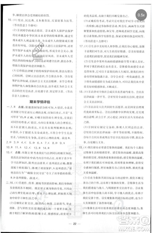 吉林教育出版社2023点拨训练七年级道德与法治下册人教版参考答案