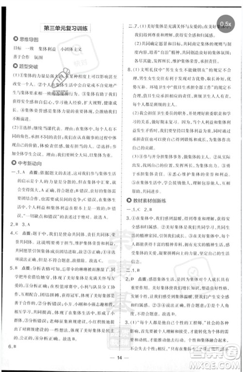 吉林教育出版社2023点拨训练七年级道德与法治下册人教版参考答案