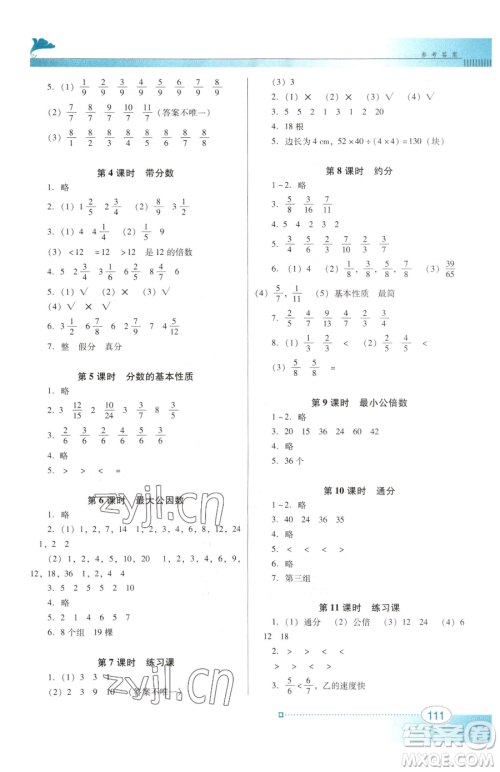 广东教育出版社2023南方新课堂金牌学案五年级下册数学人教版参考答案