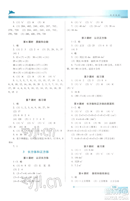广东教育出版社2023南方新课堂金牌学案五年级下册数学人教版参考答案
