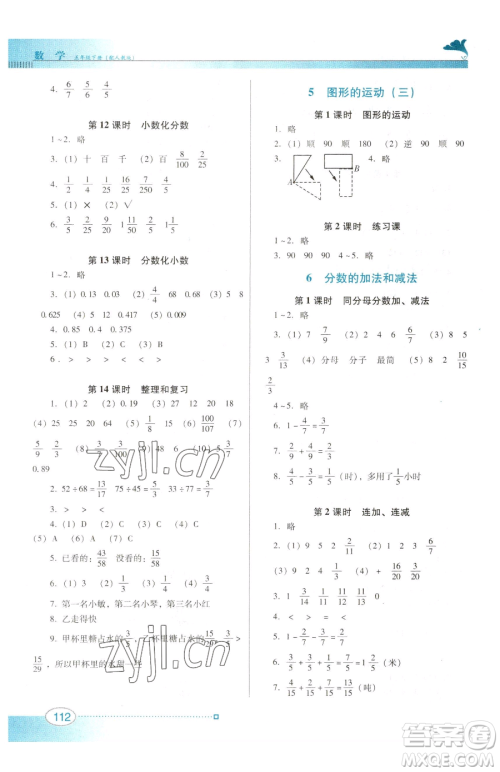 广东教育出版社2023南方新课堂金牌学案五年级下册数学人教版参考答案