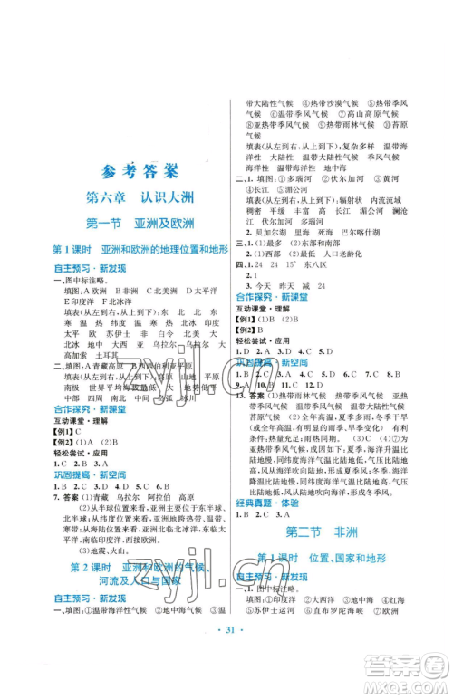 广东教育出版社2023南方新课堂金牌学案七年级下册地理湘教版参考答案 广东教育出版社2023南方新课堂金牌学案七年级下册地理湘教版参考答案